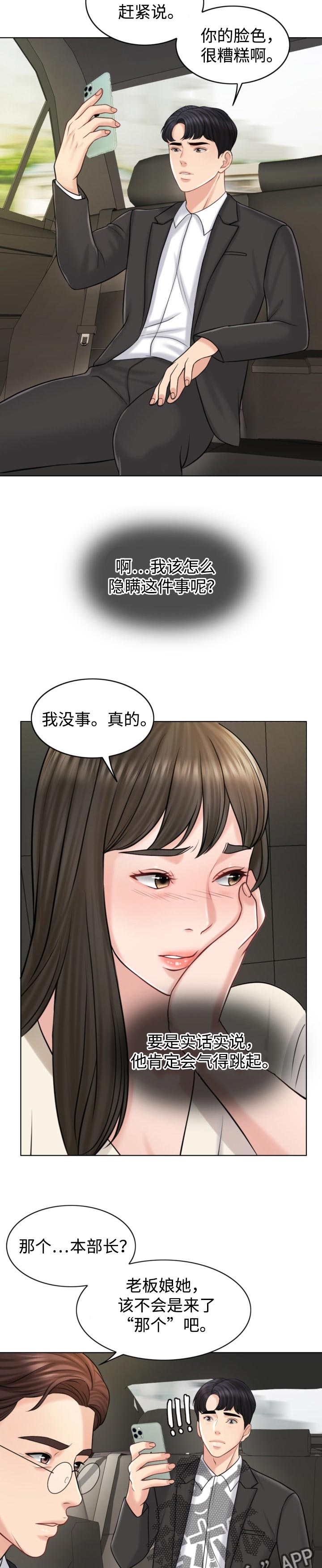 第36章：慎重5