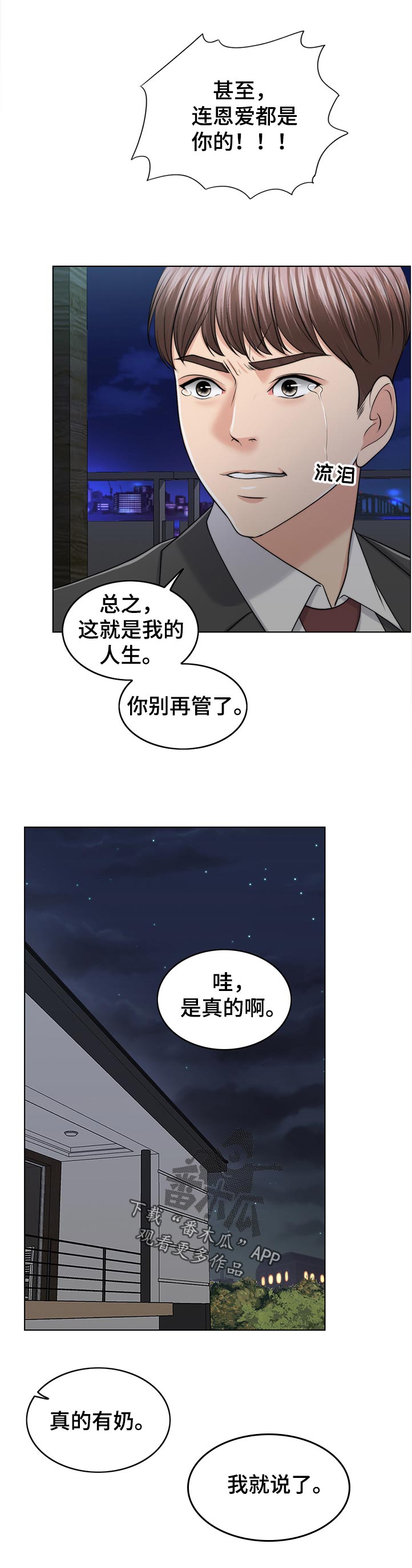 第88章：理所当然5