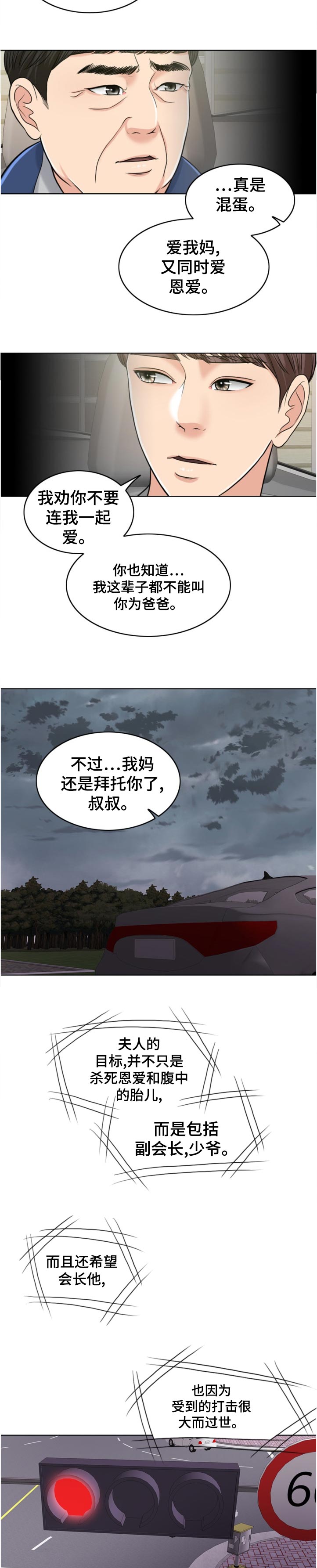 第111章：换人攻击10