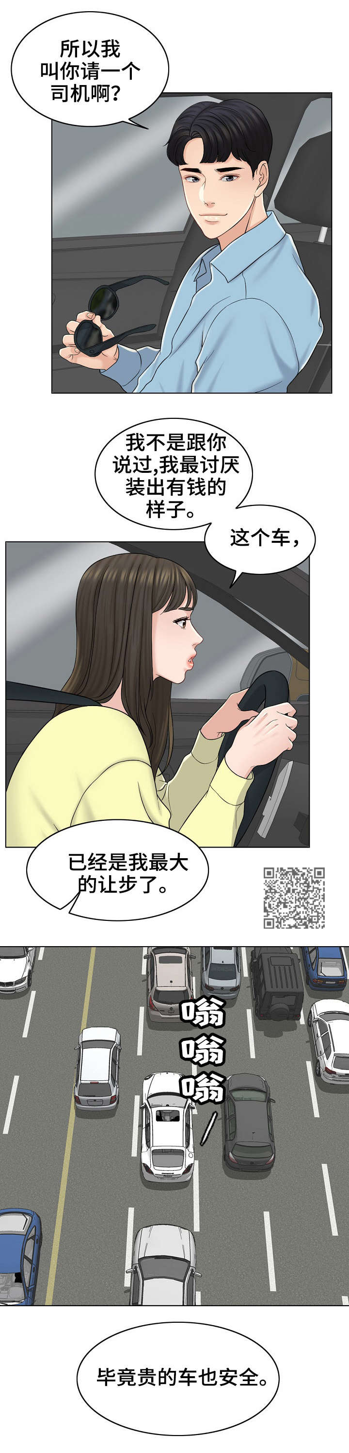第26章：绝配4