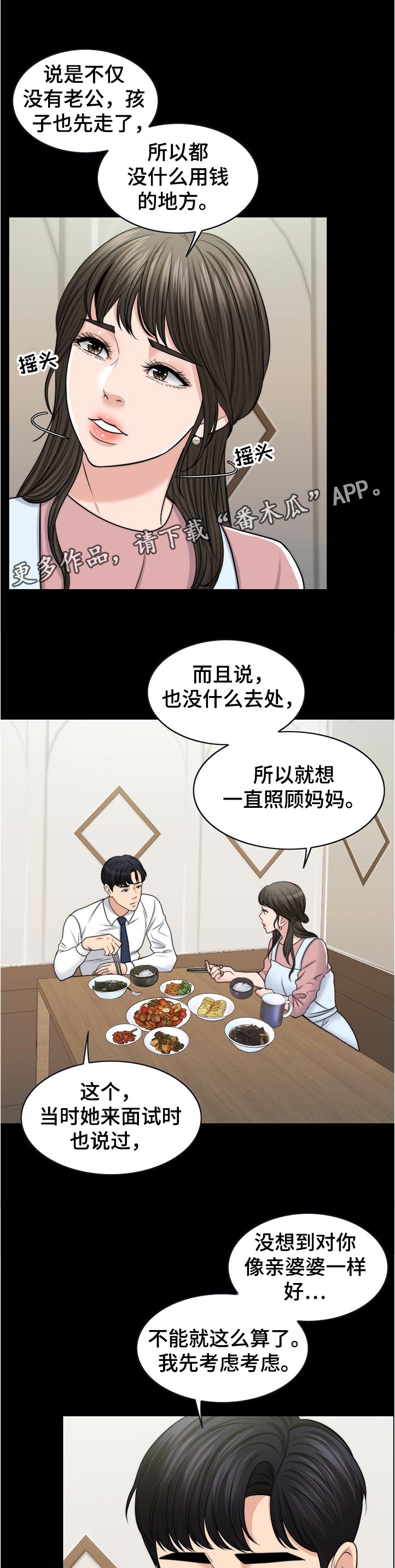 第87章：下厨12