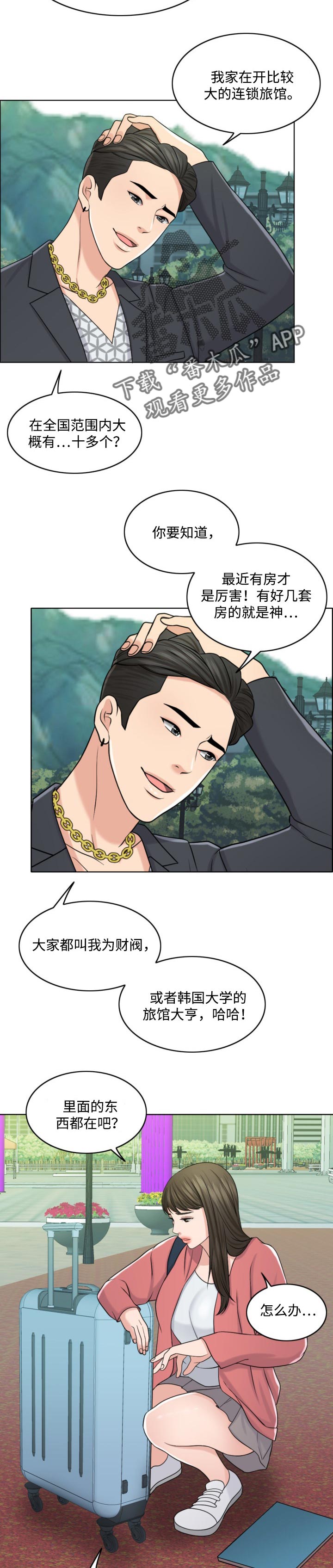 第55章：敬酒不吃吃罚酒2