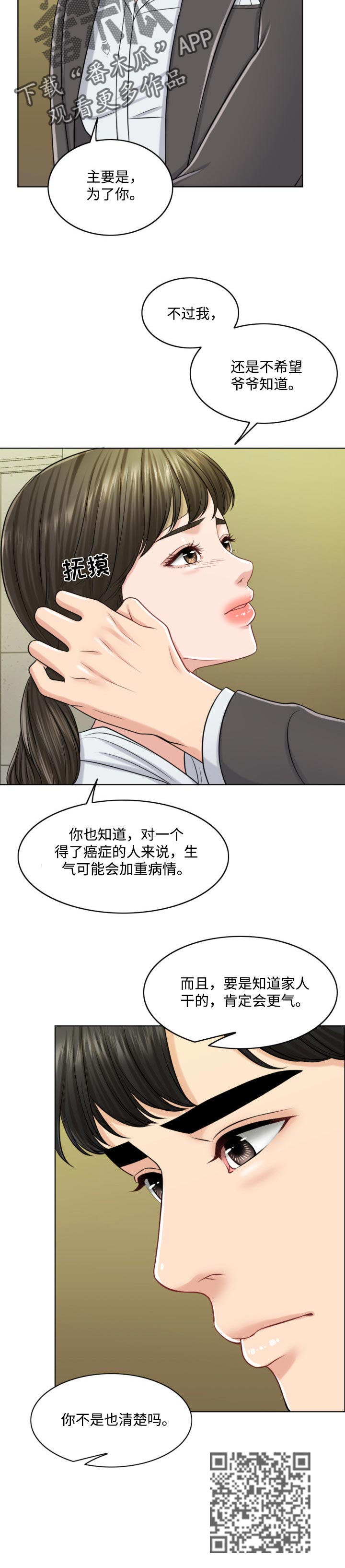第49章：不折手段6