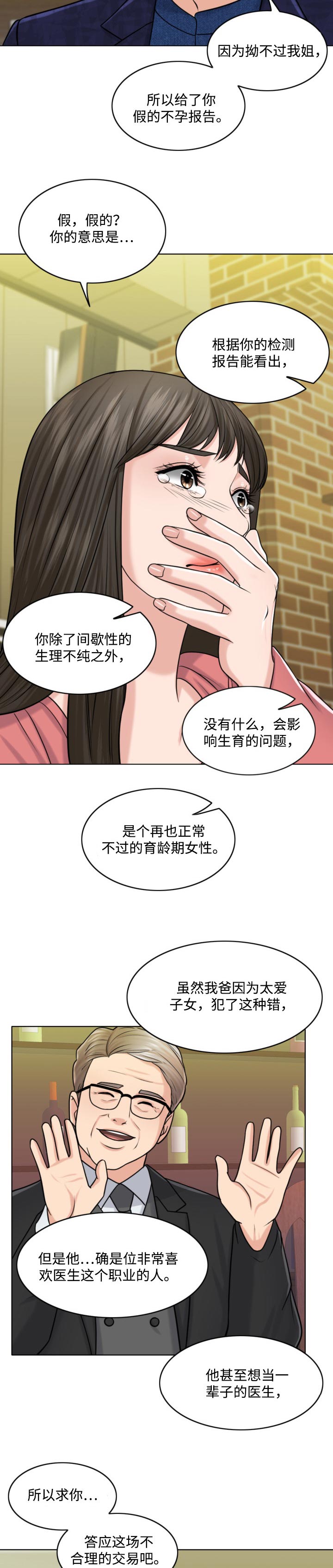 第56章：善意的谎言13