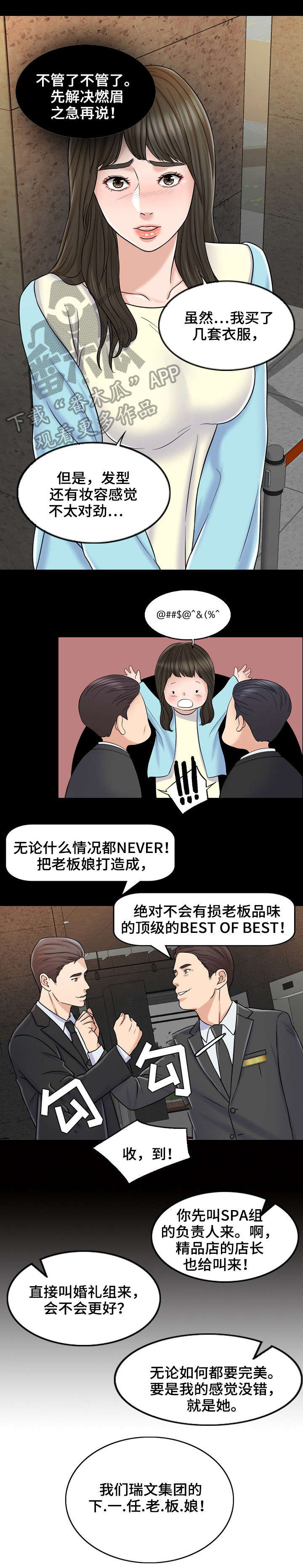 第16章：来公司6