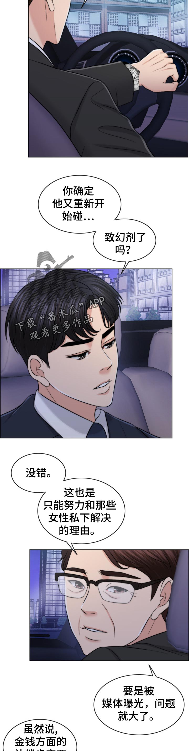 第86章：自暴自弃11