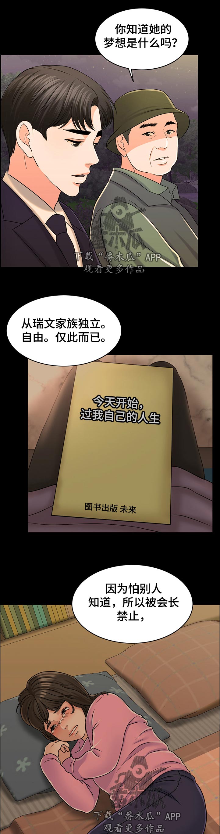 第101章：忘恩负义的女儿12