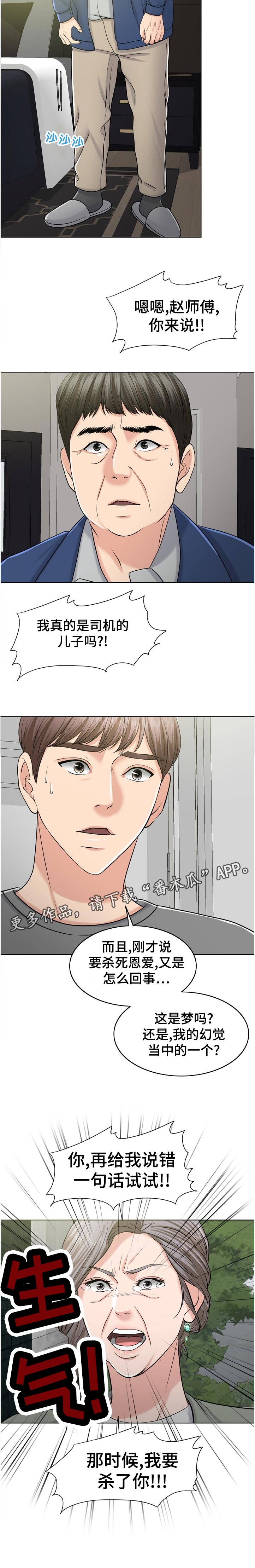 第110章：幻觉11