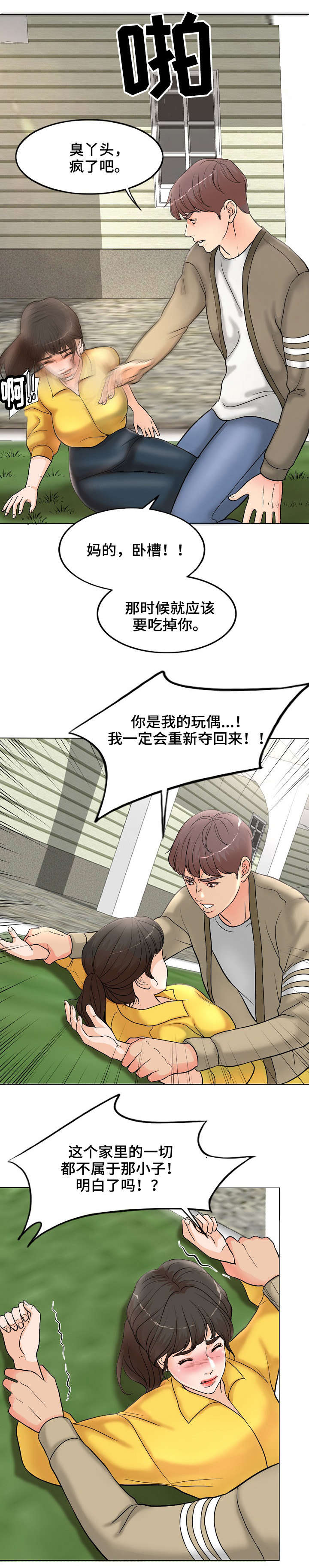第3章：骚扰2