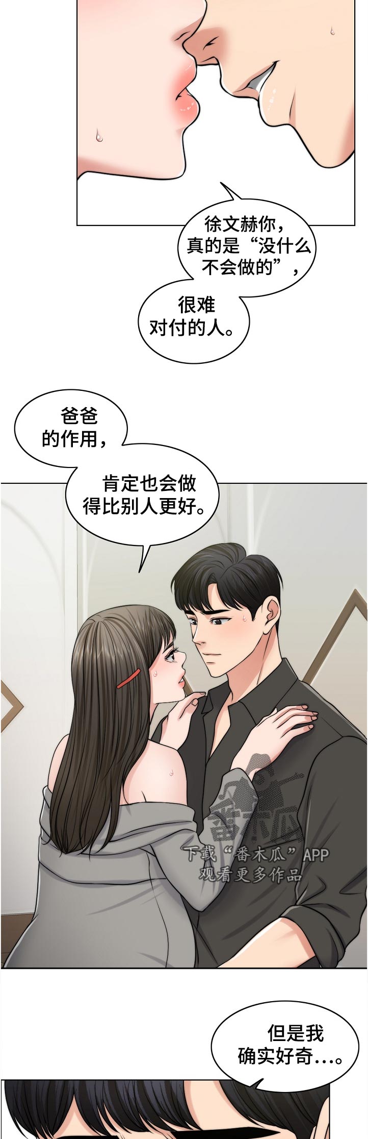第104章：爸爸的作用4