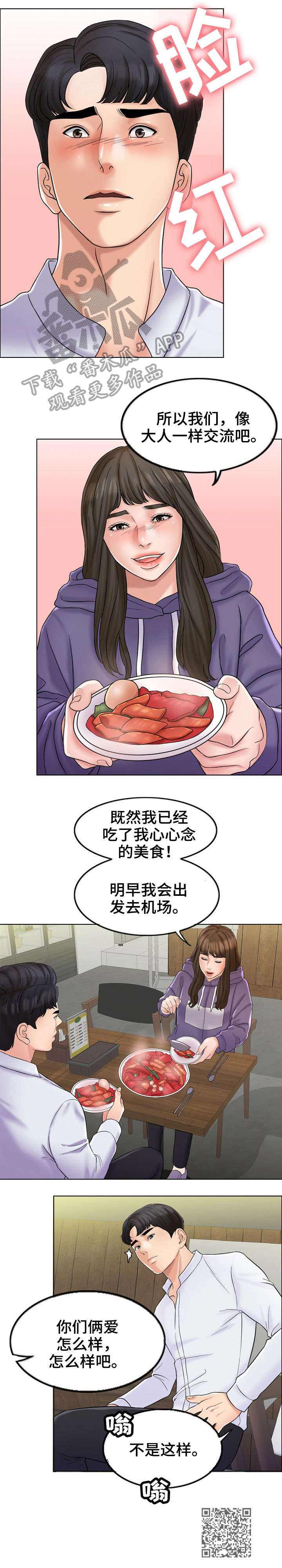 第10章：嫉妒10