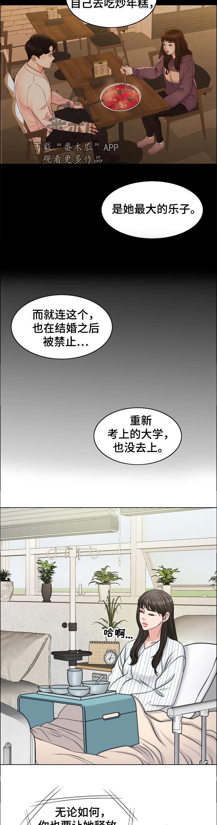 第101章：忘恩负义的女儿14