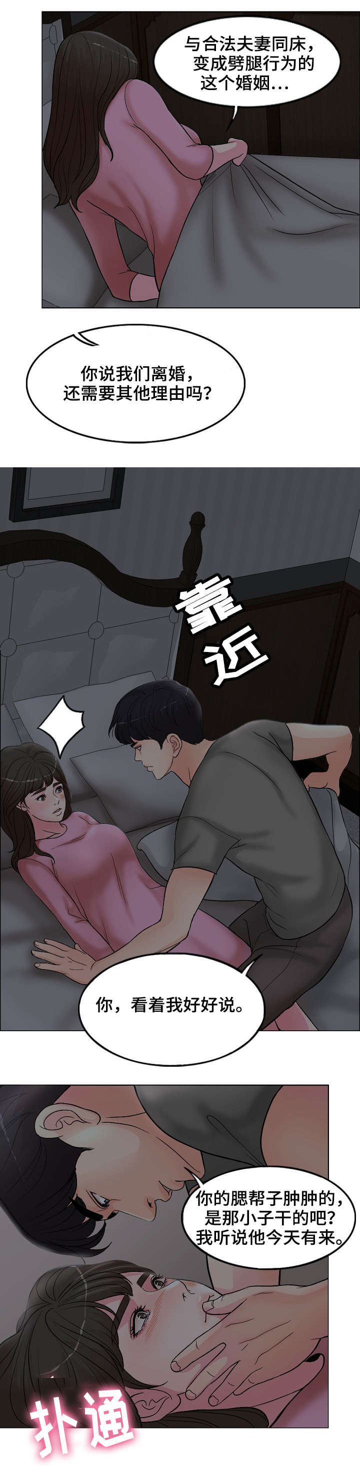 第3章：骚扰6