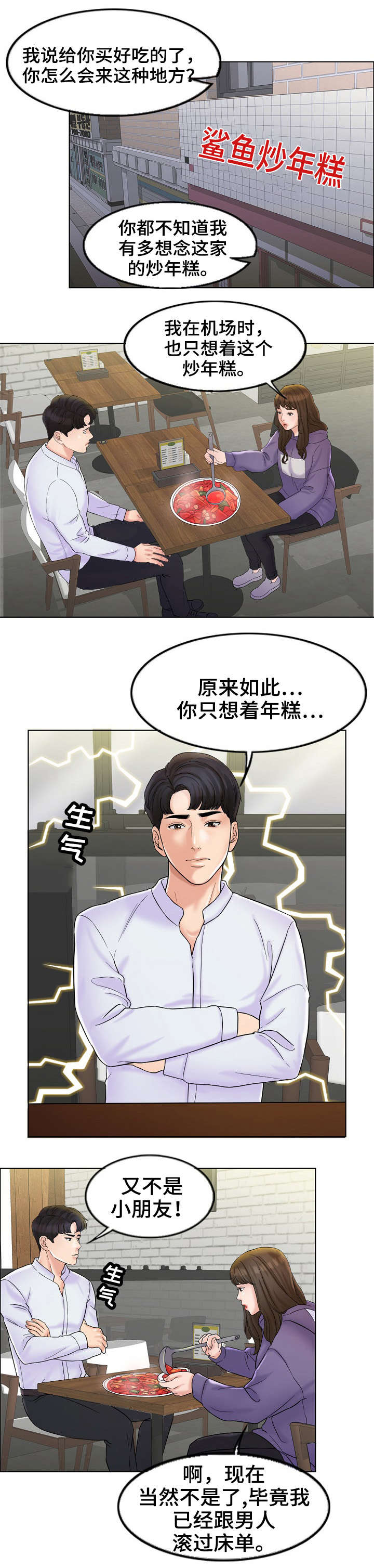 第10章：嫉妒9