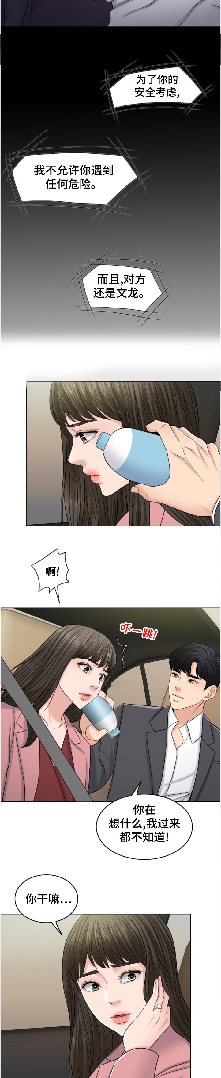 第111章：换人攻击16
