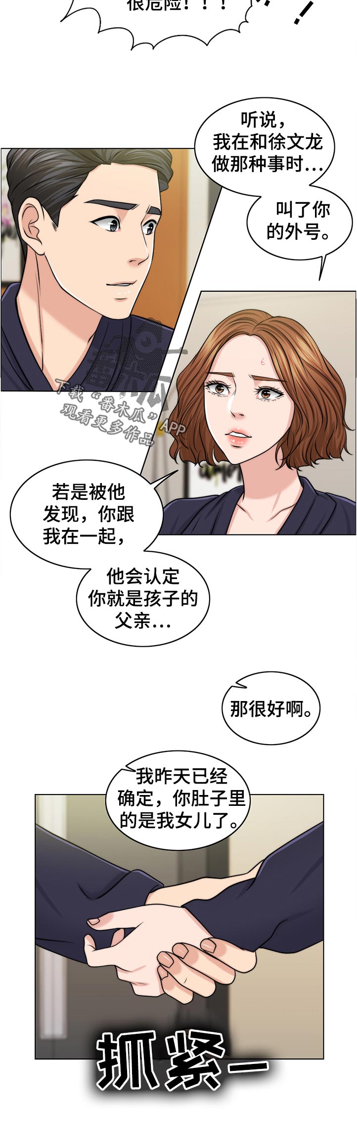 第91章：是谁的孩子？3
