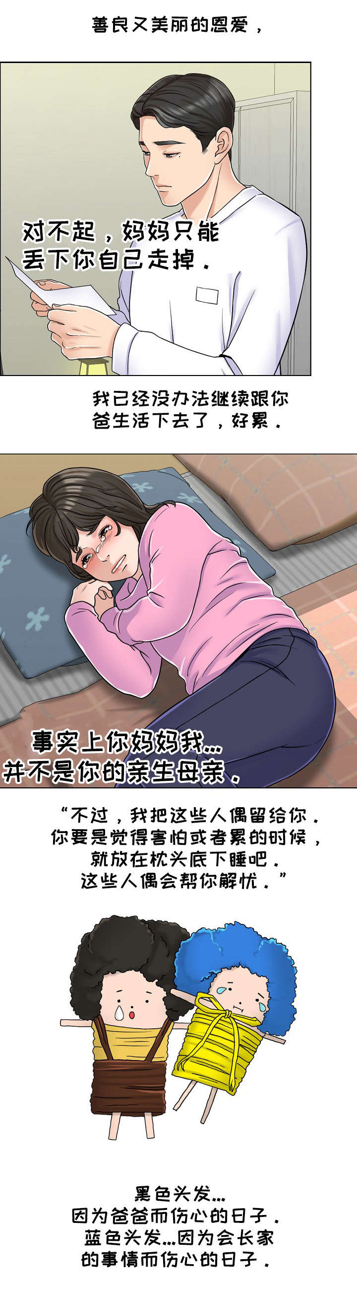 第12章：娃娃4