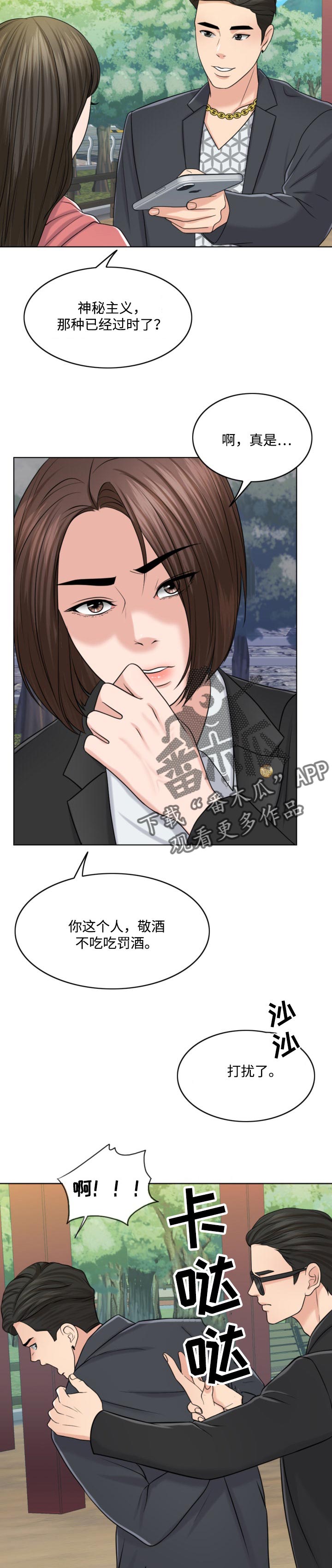 第55章：敬酒不吃吃罚酒8