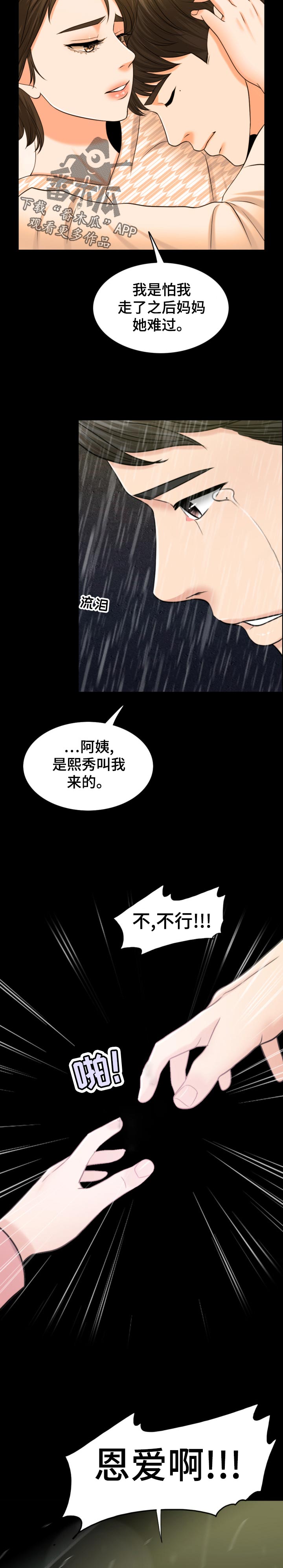 第117章：诚恳16