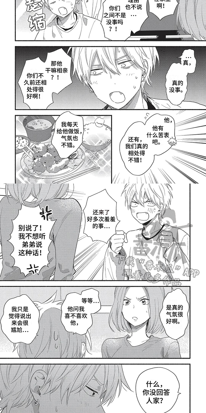 第12章：不安1