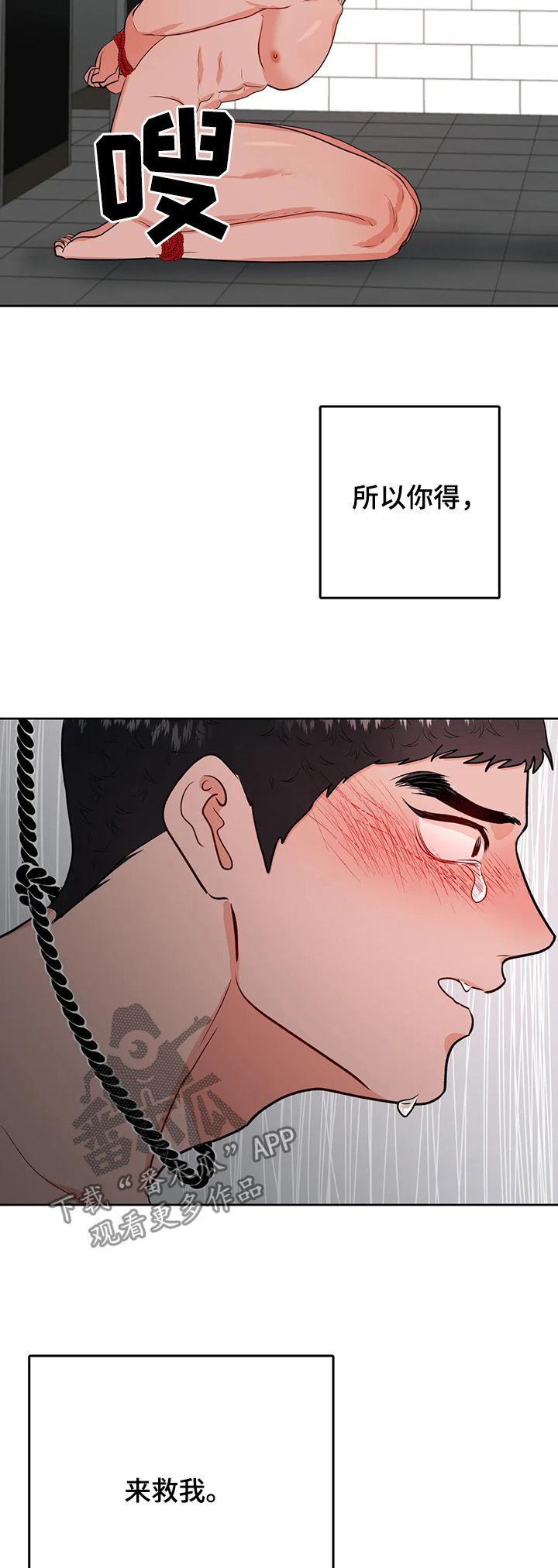 第49章：来救我12