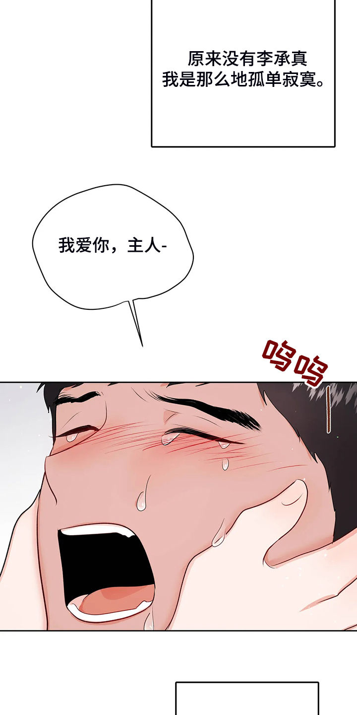 第93章：不会抛弃我26