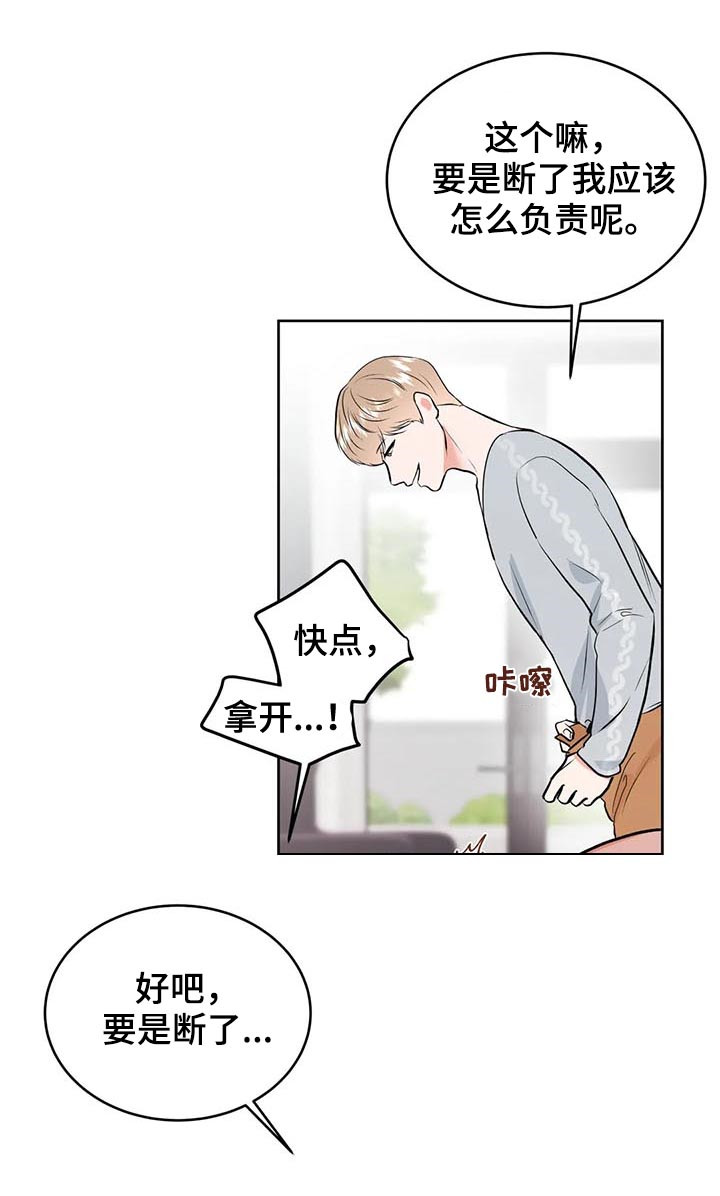 第30章：断了你负责13