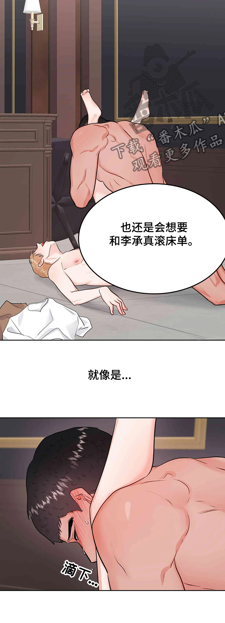 第69章：宛若中毒8