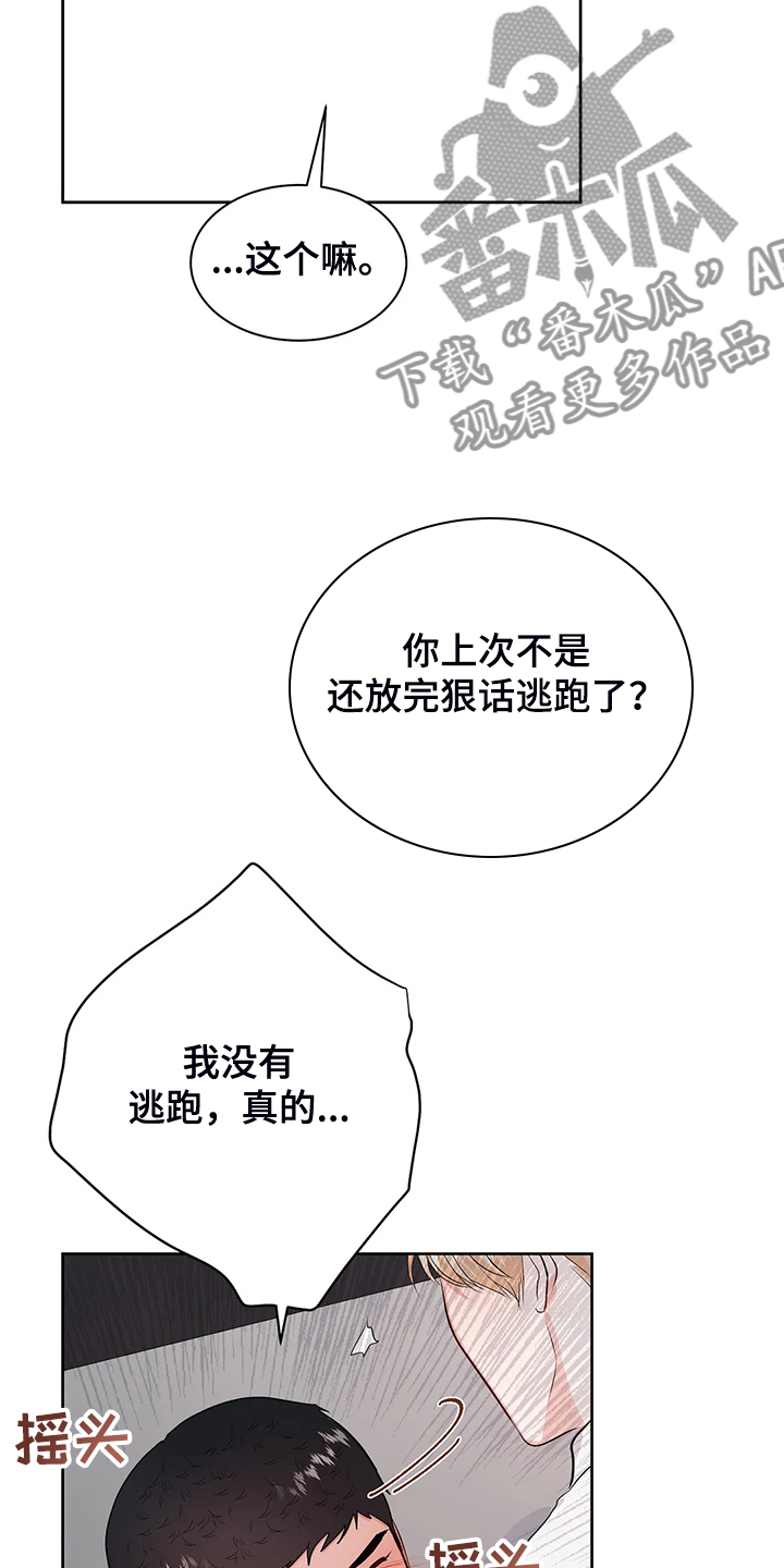 第97章：你上次逃跑了8