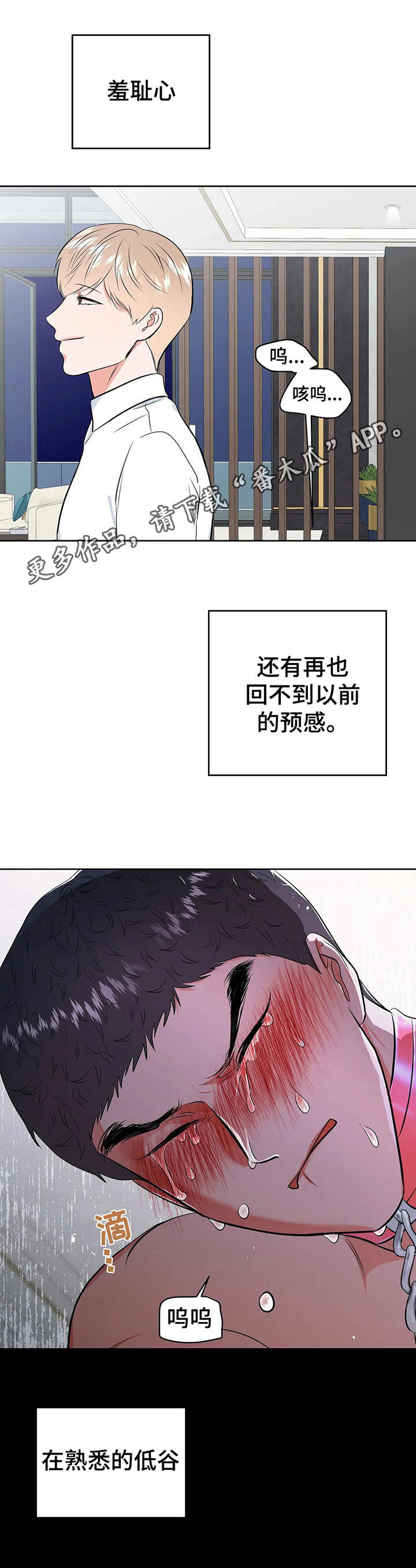 第22章：认错5