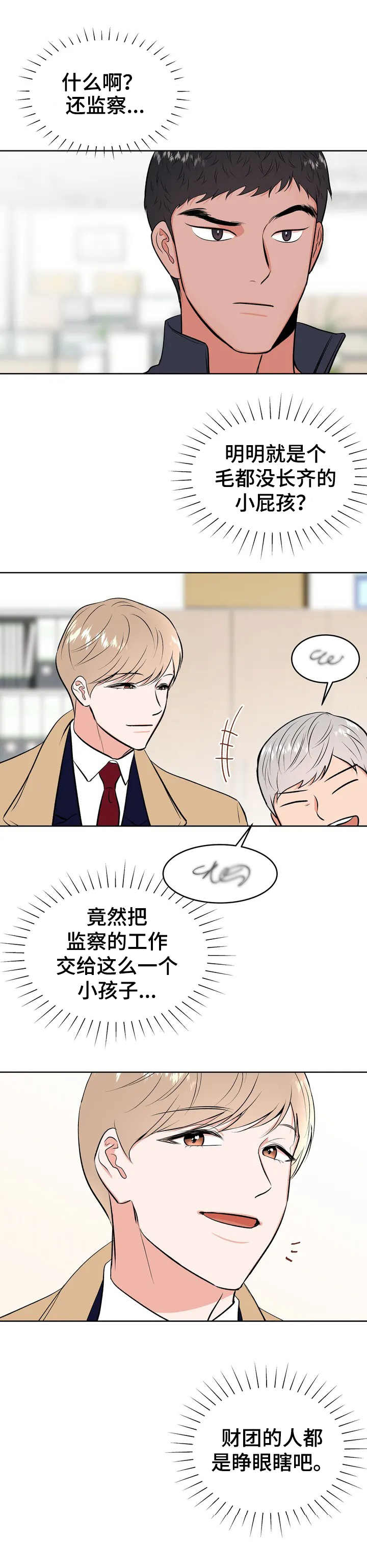 第1章：监察8