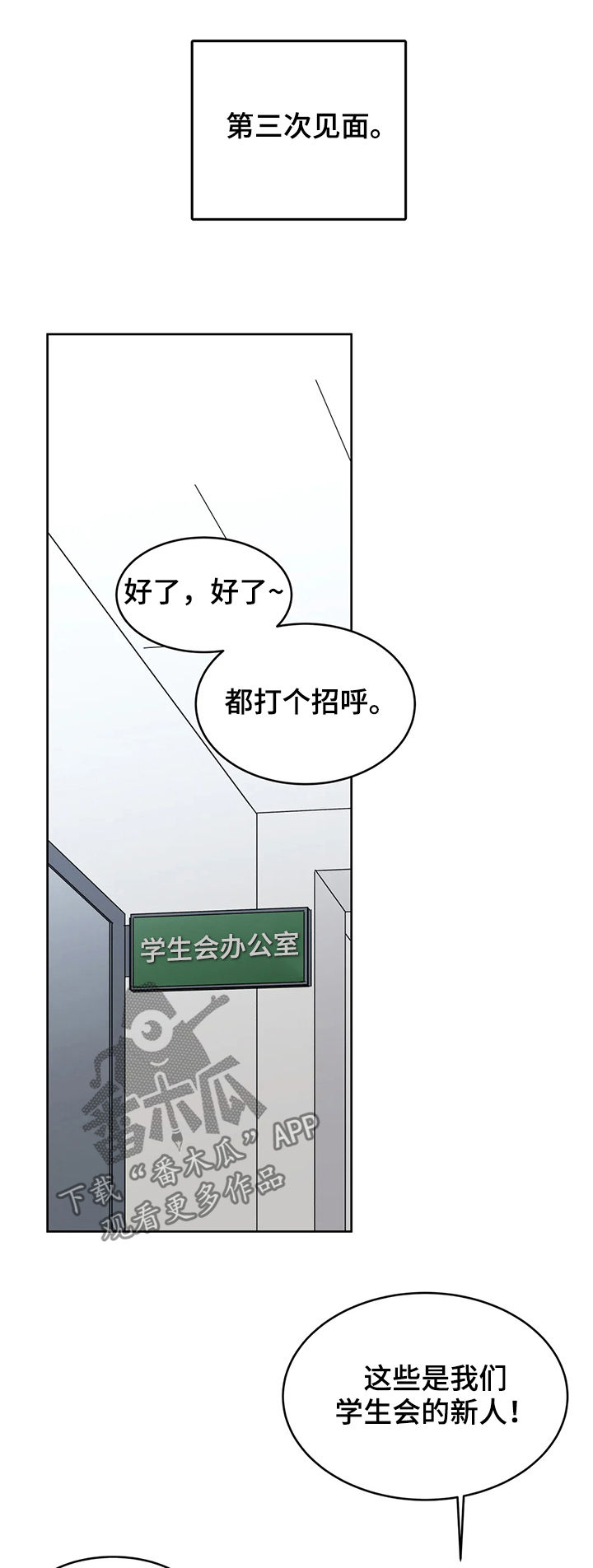 第53章：第三次见面10