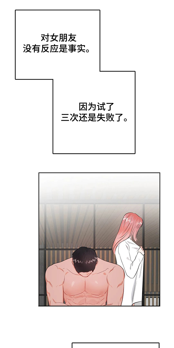 第83章：为什么会这样0