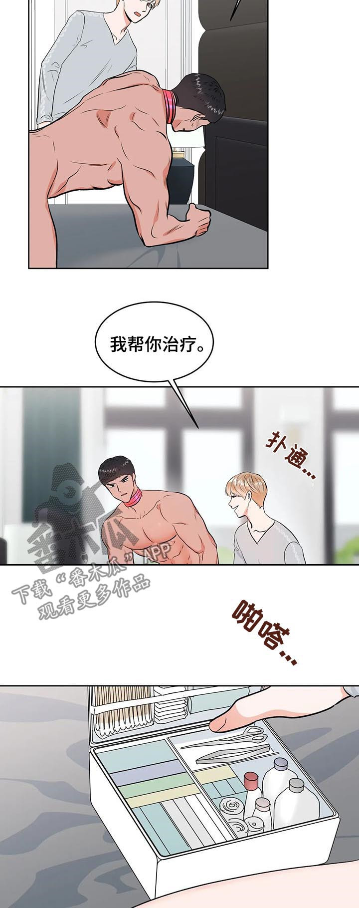 第33章：治疗2