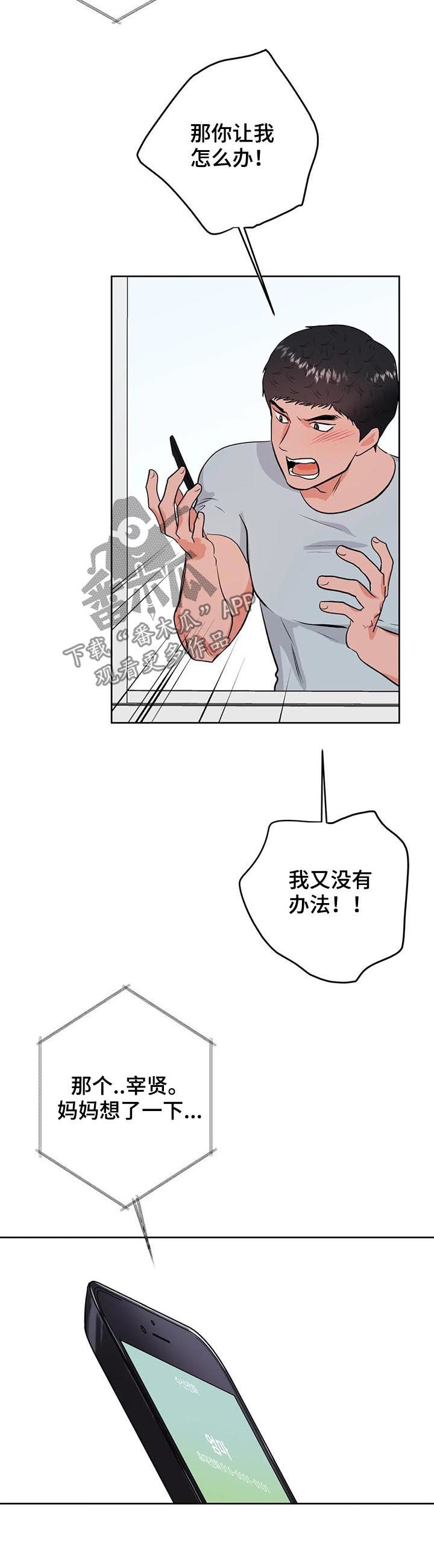第37章：你看着很苦恼16
