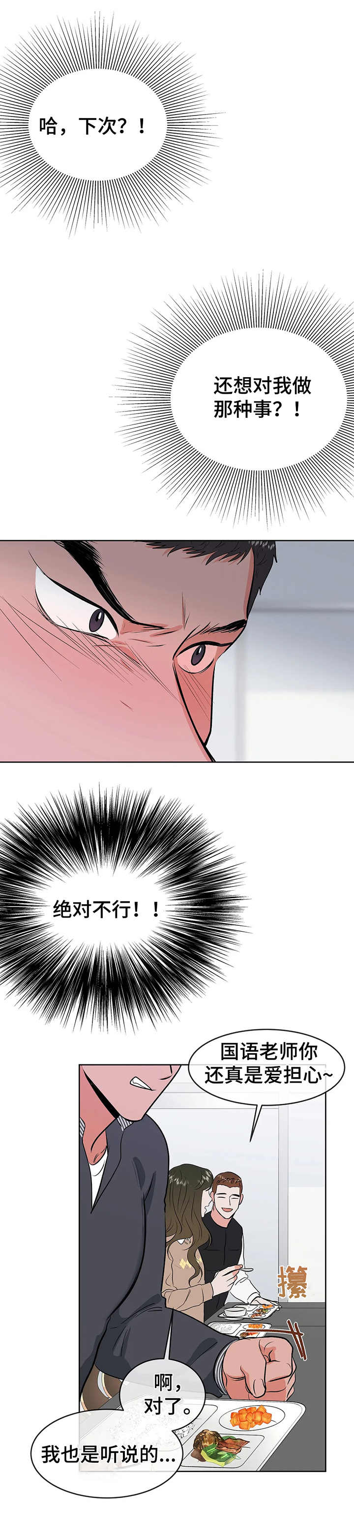 第11章：慌张8
