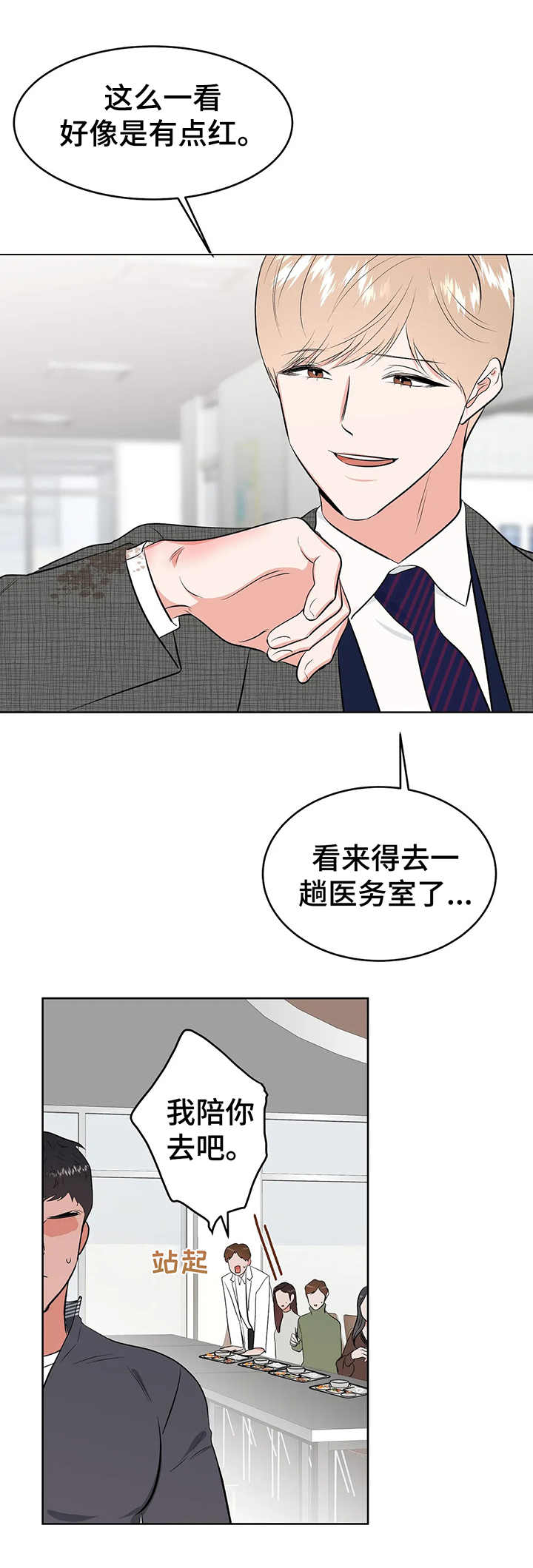 第12章：医务室2