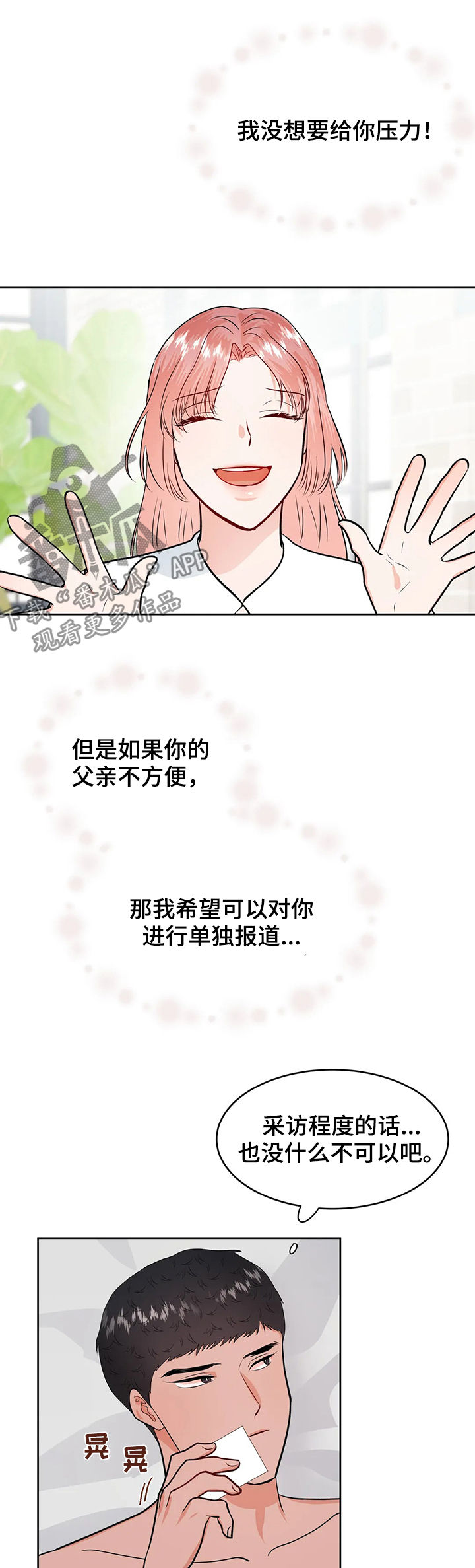 第50章：圈套7