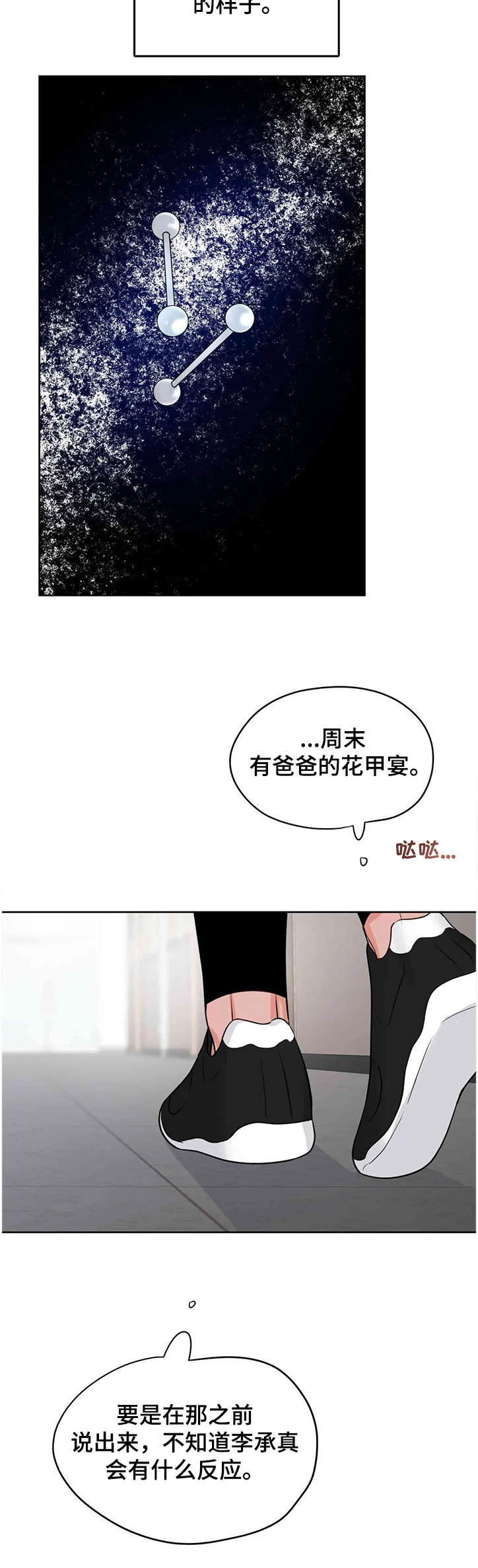 第77章：真的都结束了？12