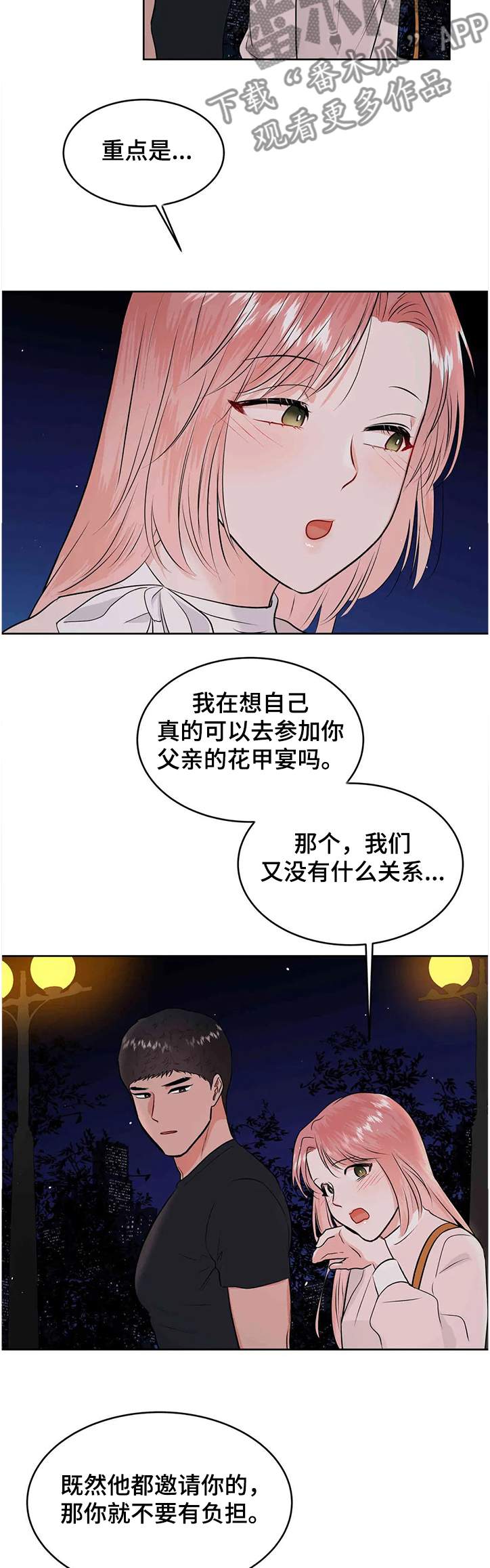 第73章：花甲宴7