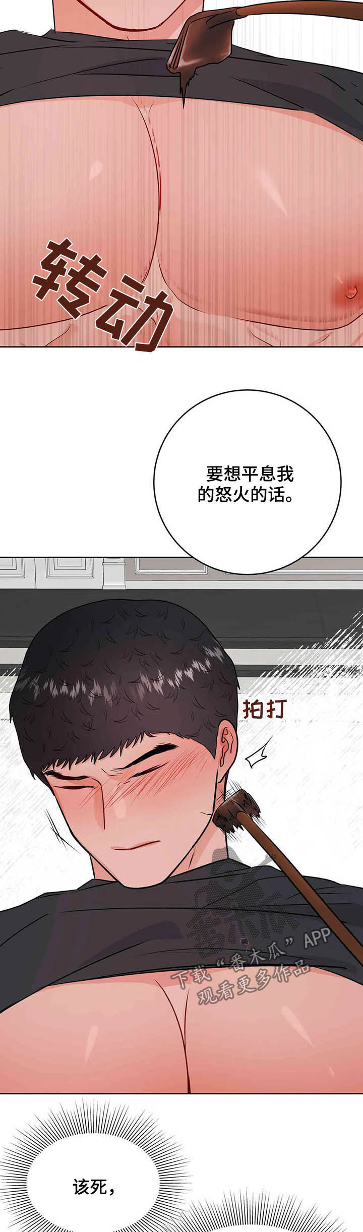 第59章：平息怒火11