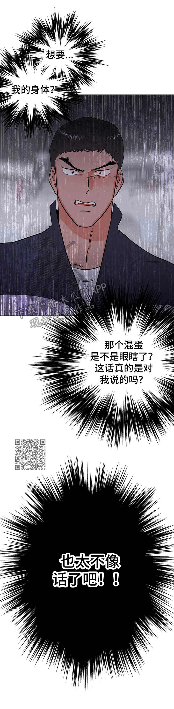 第6章：要挟6