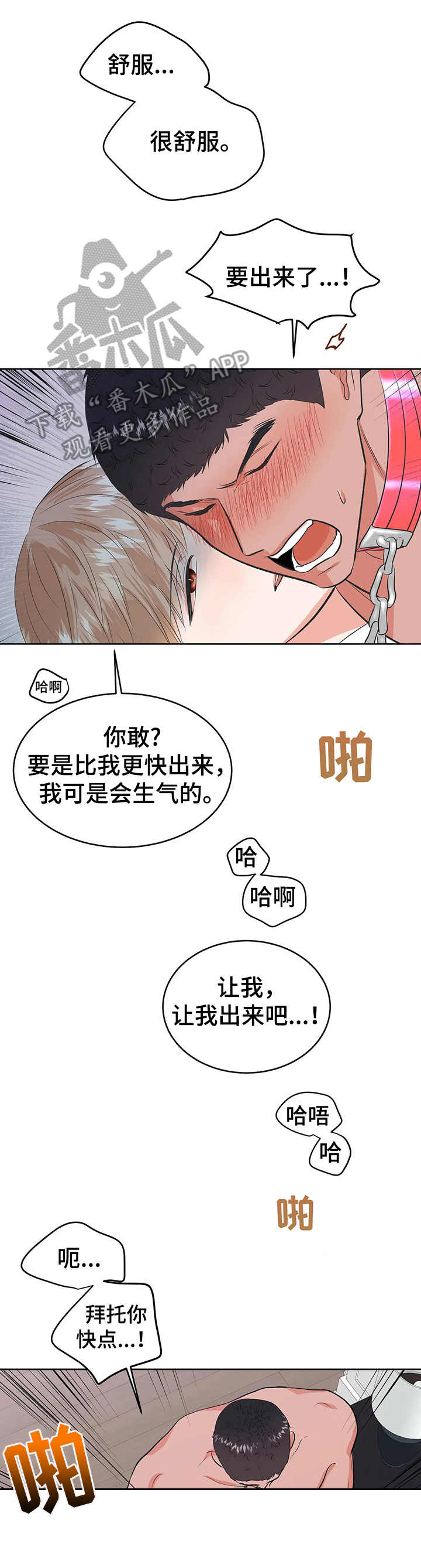 第24章：深入我心2