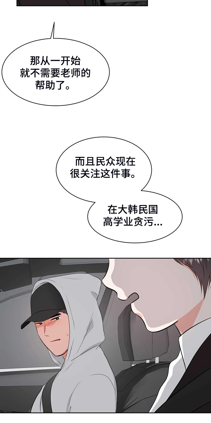 第88章：教师贪污15