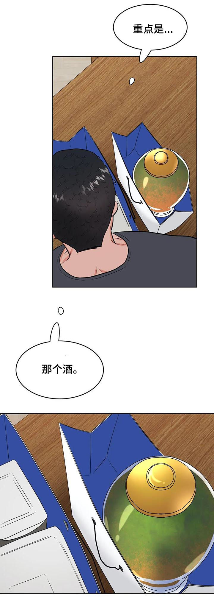 第40章：酒14