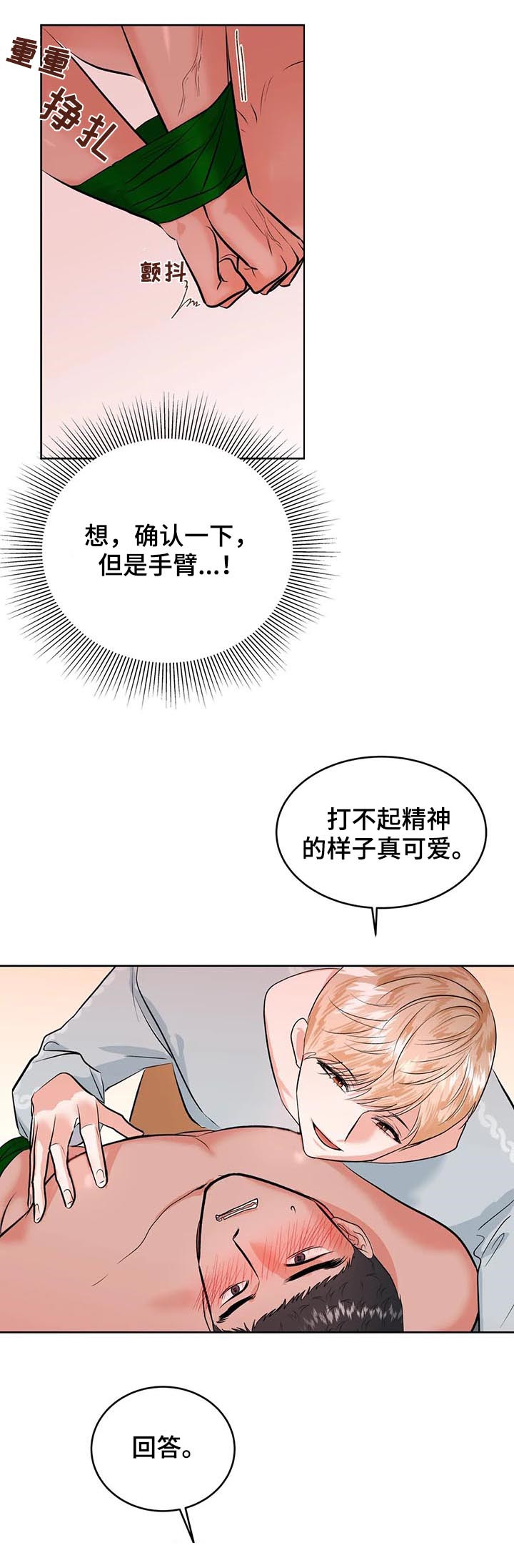 第30章：断了你负责4