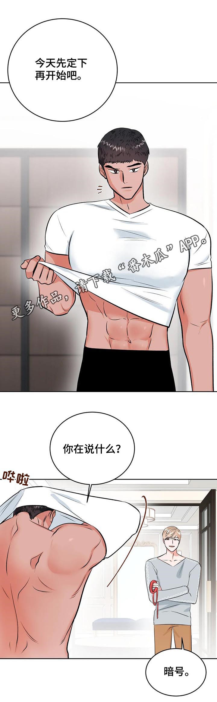 第28章：你话太多了0