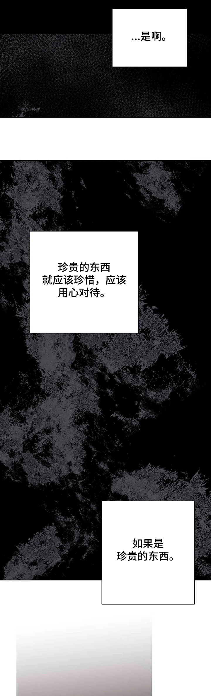 第70章：珍贵5