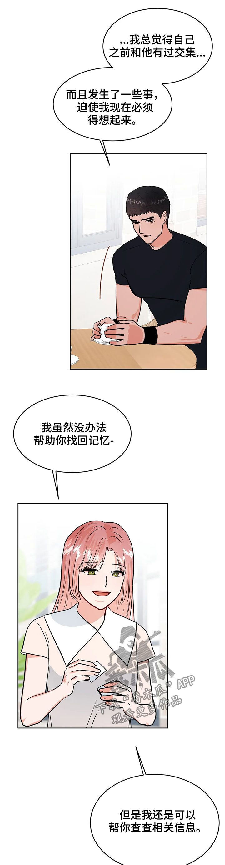 第50章：圈套2
