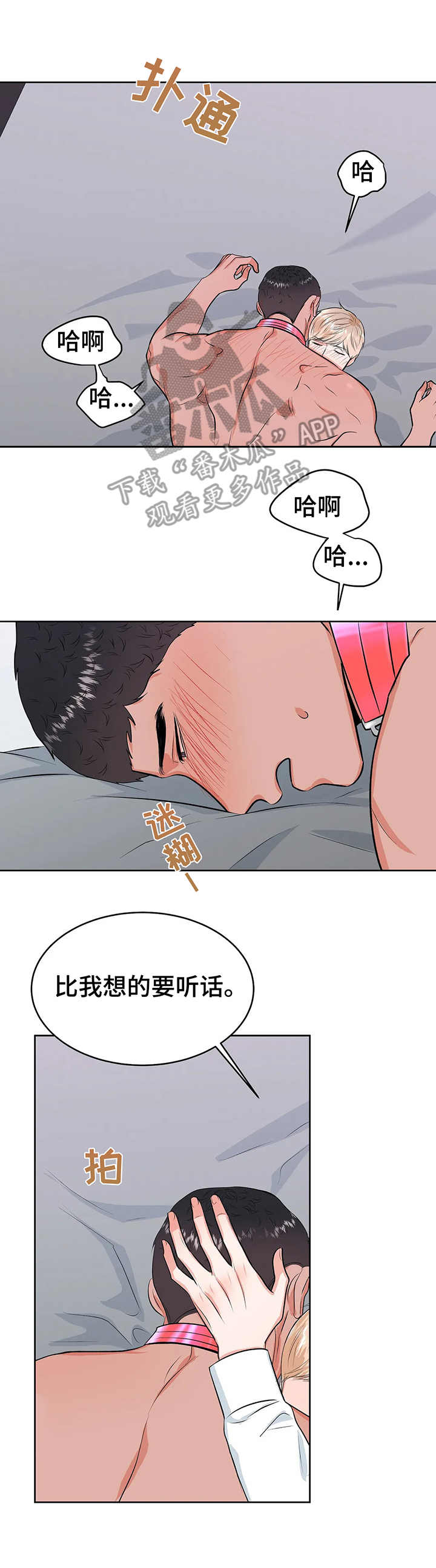 第24章：深入我心4